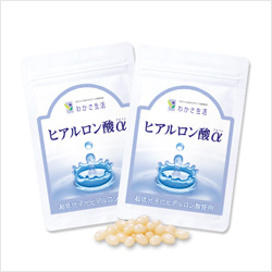 わかさ生活「ヒアルロン酸α」